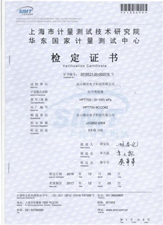 检定证书