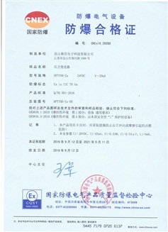 防爆合格证
